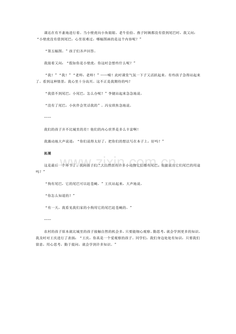 假如你是小壁虎.doc_第2页