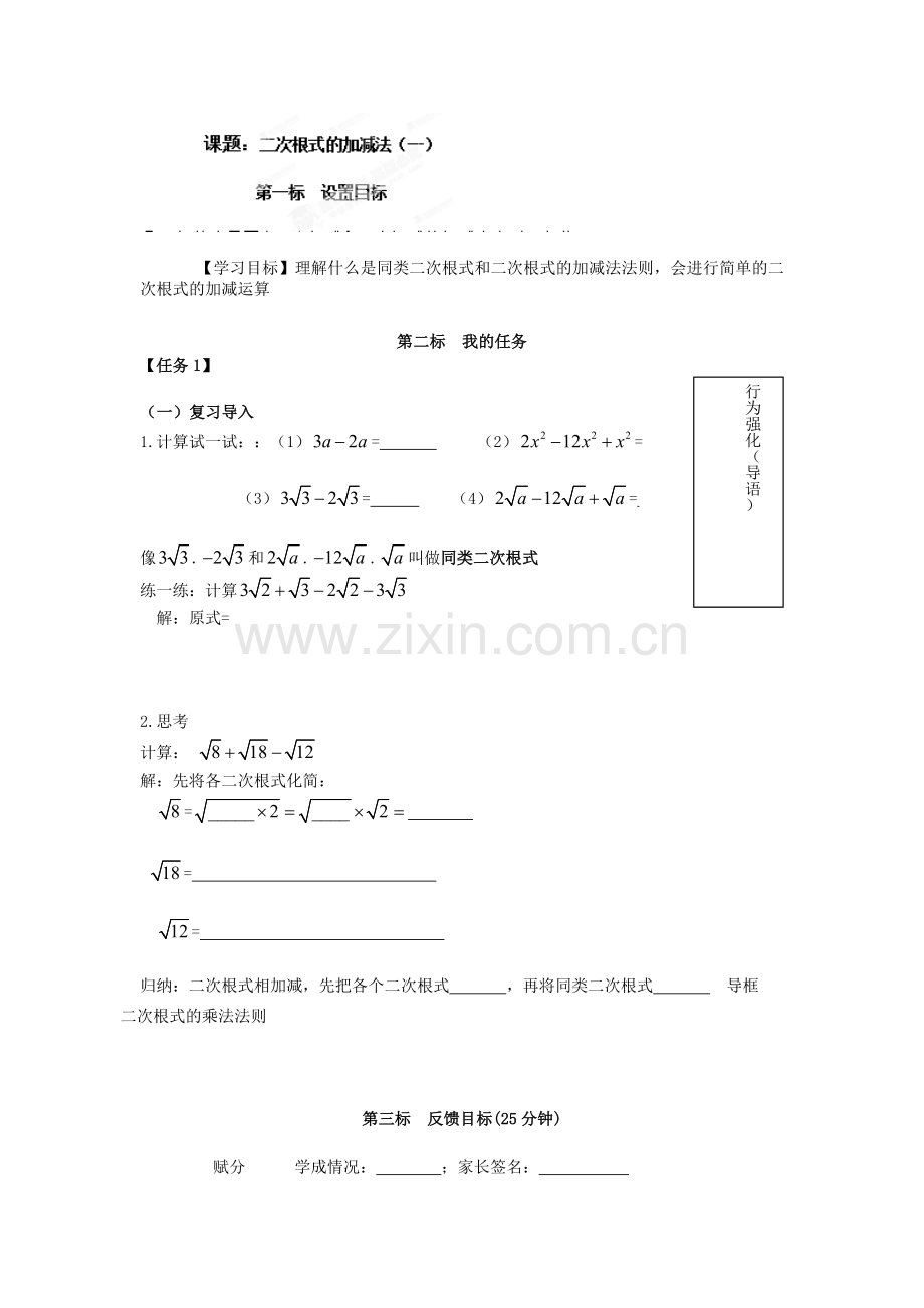 八年级数学下册导学案+6二次根式的加减法（一）.doc_第1页