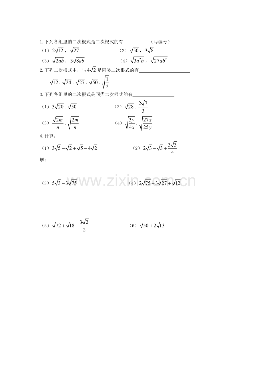 八年级数学下册导学案+6二次根式的加减法（一）.doc_第2页