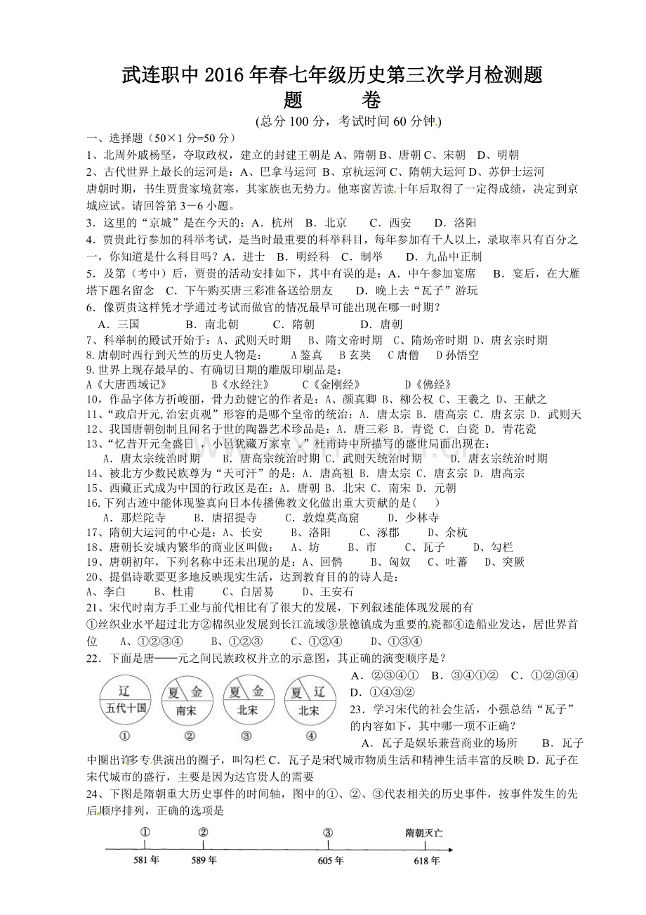 七年级下册期中考试题.doc_第1页