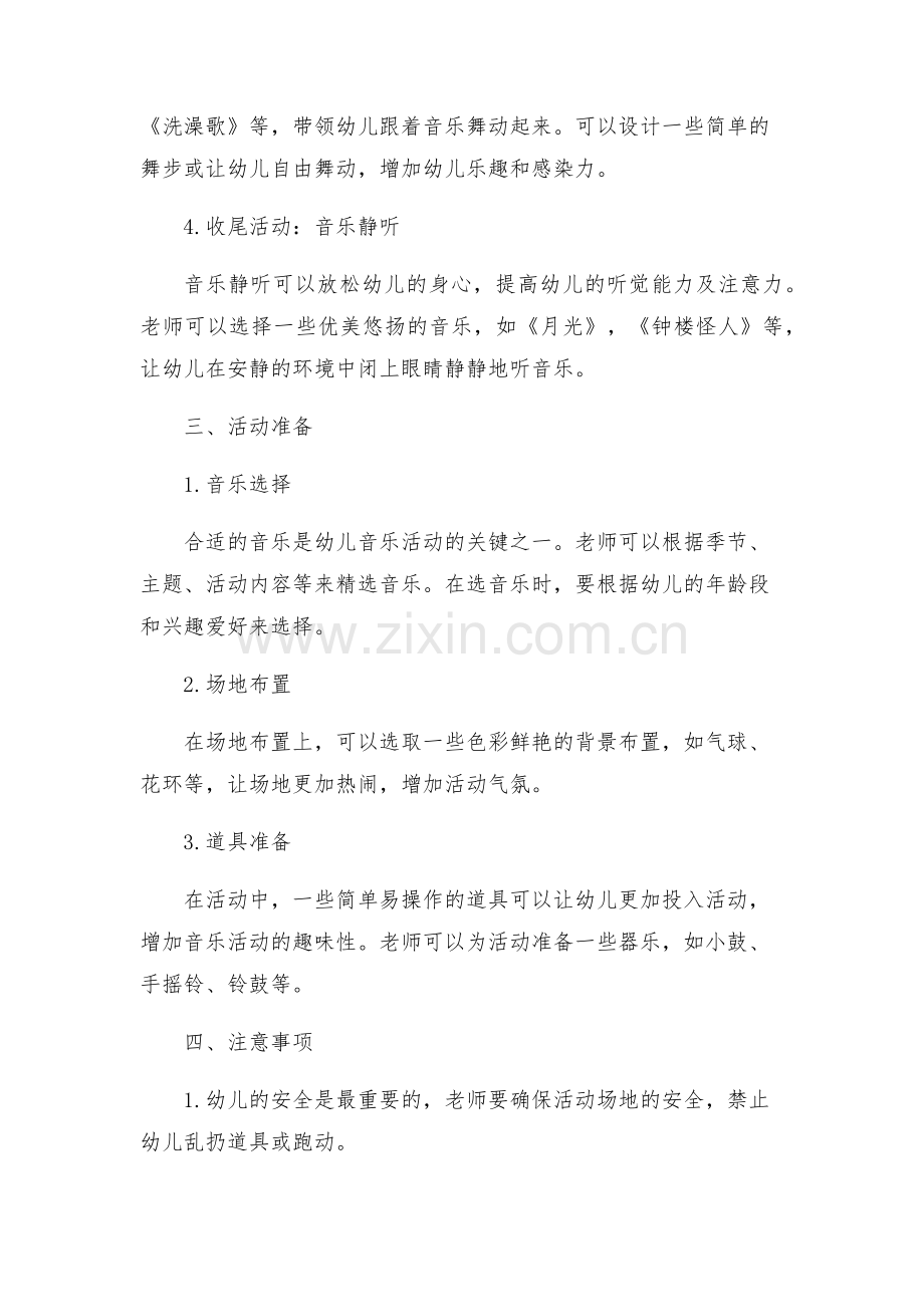 幼儿音乐活动设计方案.docx_第2页