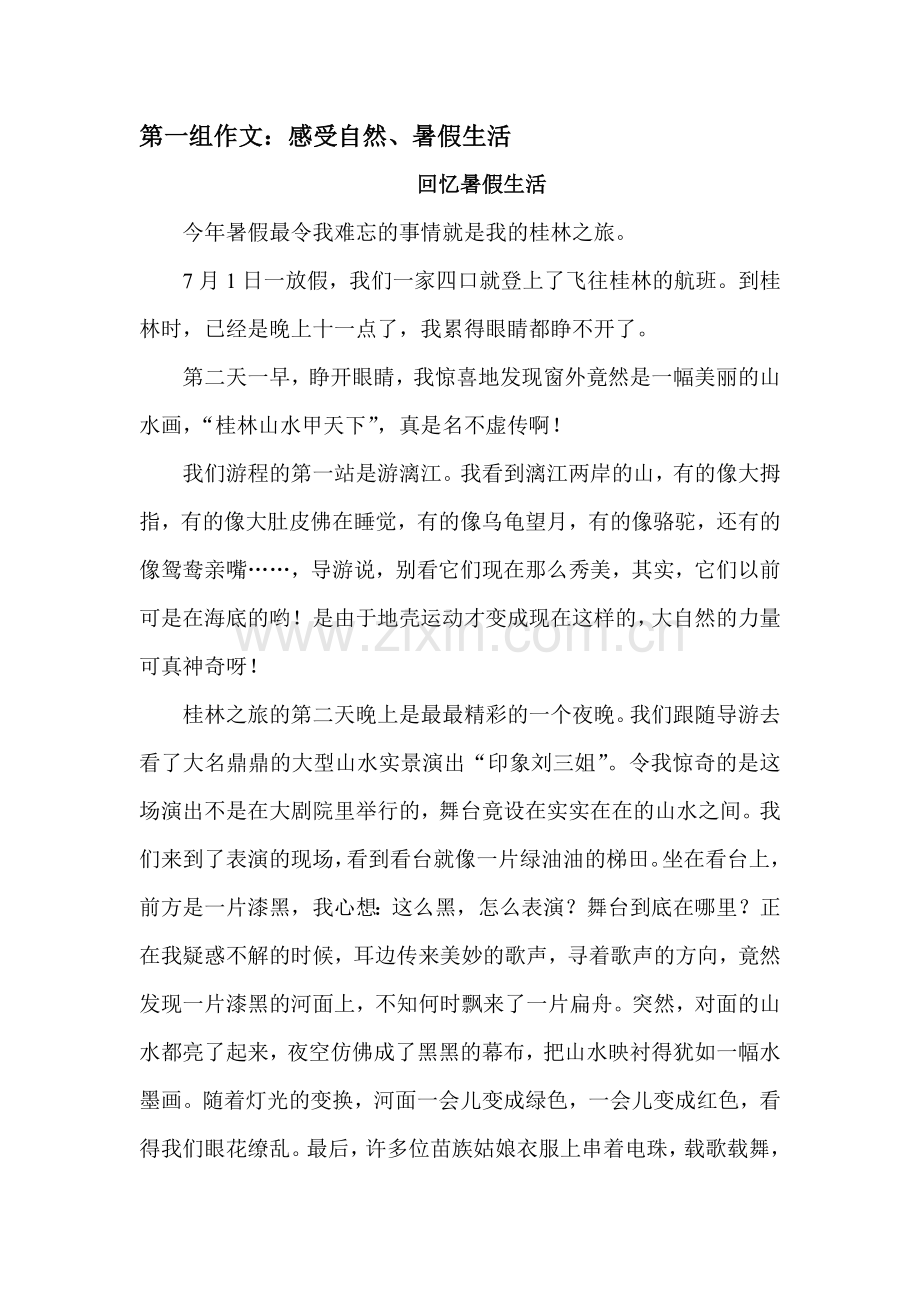 人教版六年级第一组作文.doc_第1页