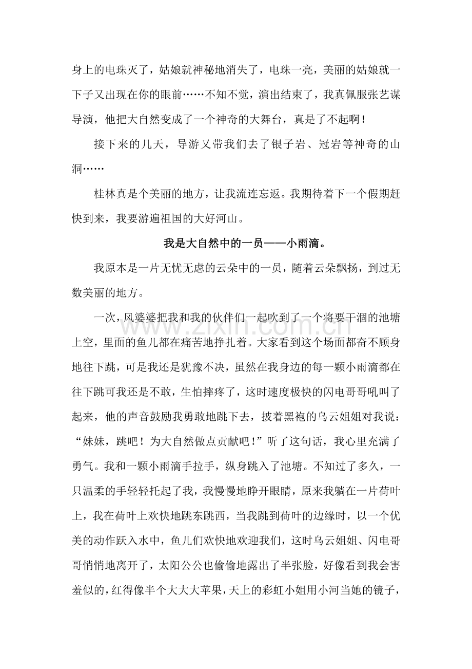 人教版六年级第一组作文.doc_第2页