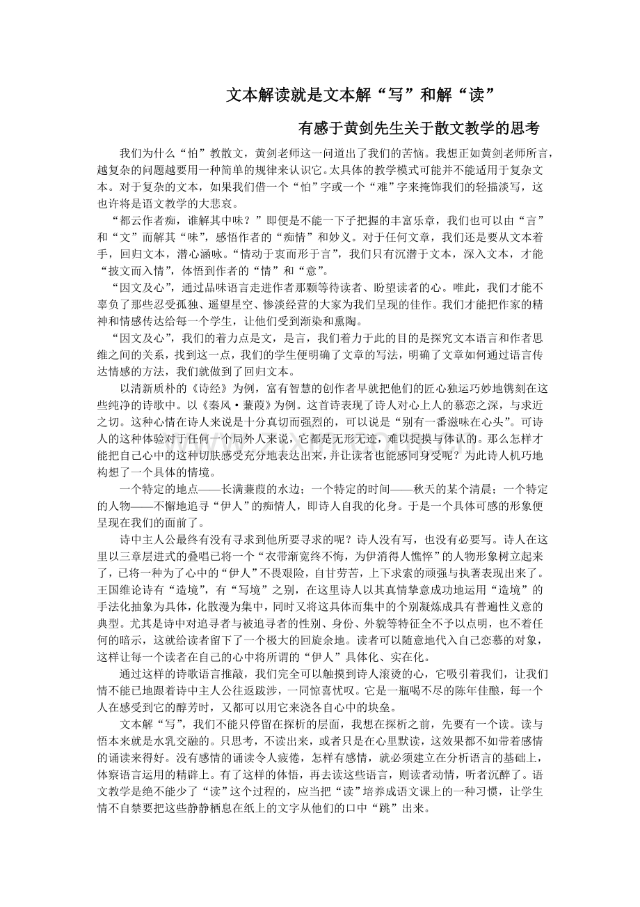 文本解读就是文本解写.doc_第1页