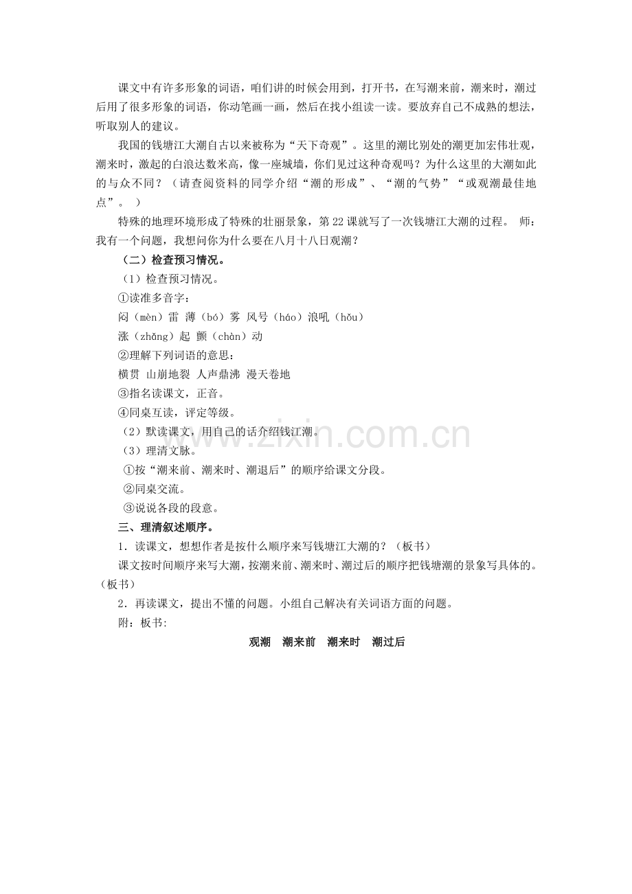 观潮教学设计 (2).doc_第2页