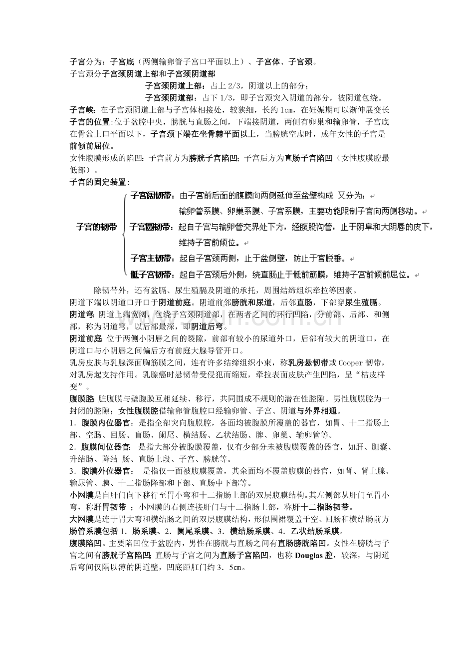 生殖系统乳房和腹膜.doc_第2页