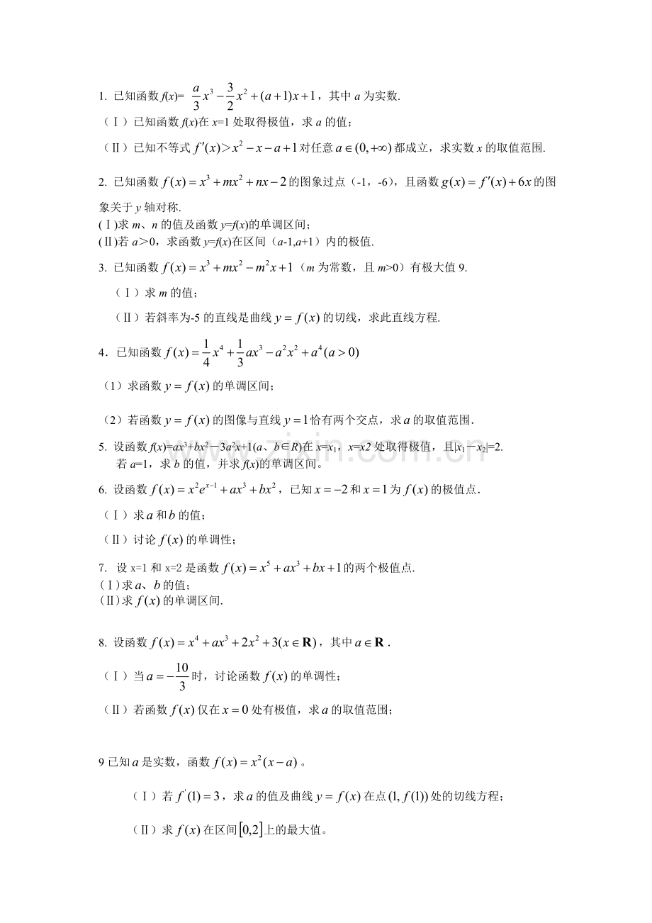 导数计算(家教).doc_第1页