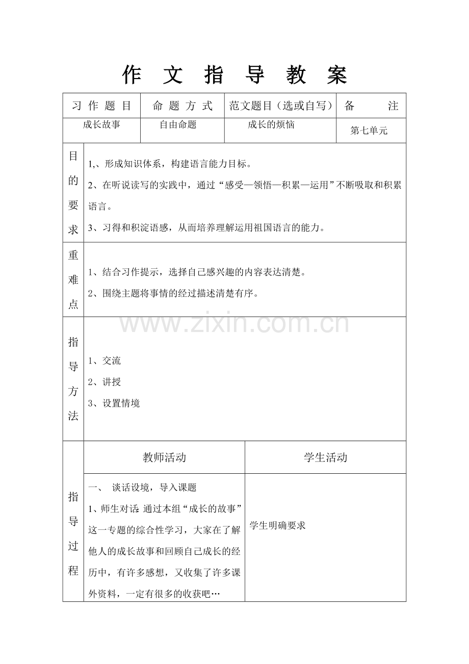 作文教案2(1).doc_第1页