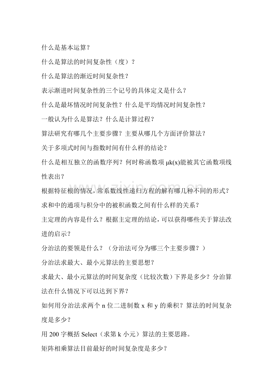 什么是基本运算.doc_第1页