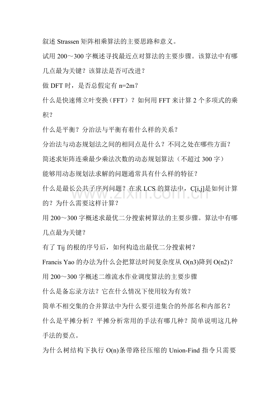 什么是基本运算.doc_第2页