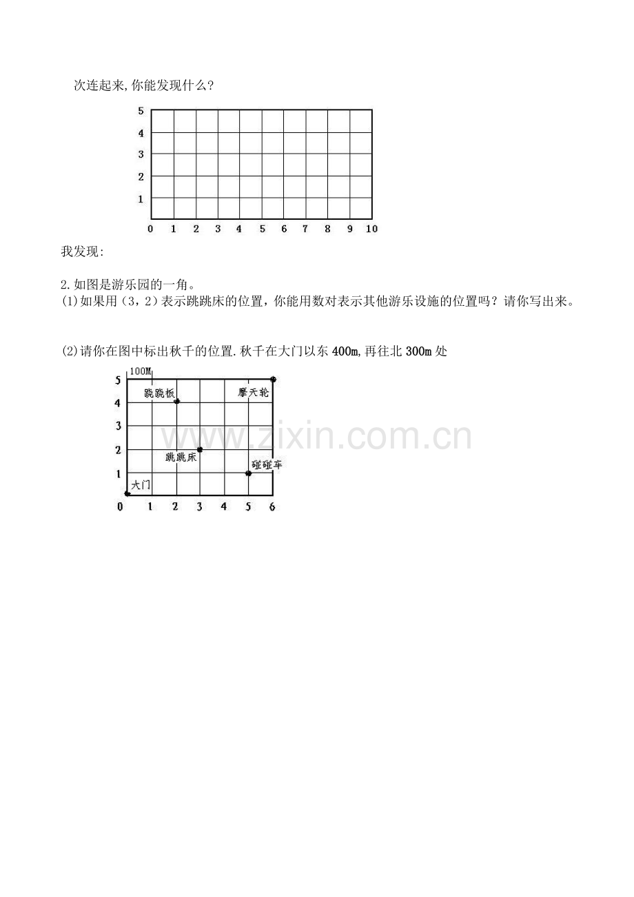 五年级上册数学第二单元试卷.doc_第2页