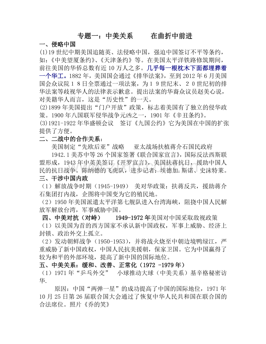 中美、中日、中俄关系专题复习2016.doc_第1页