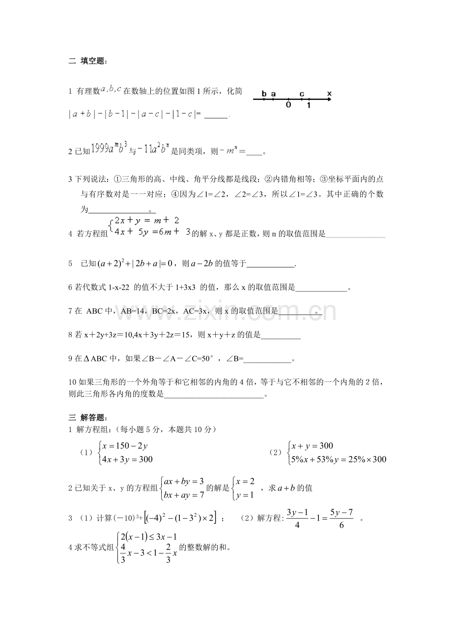 初一数学难题集.doc_第2页