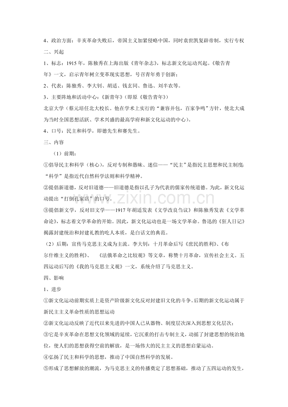第15课新文化运动与马克思主义的传播学案.doc_第2页