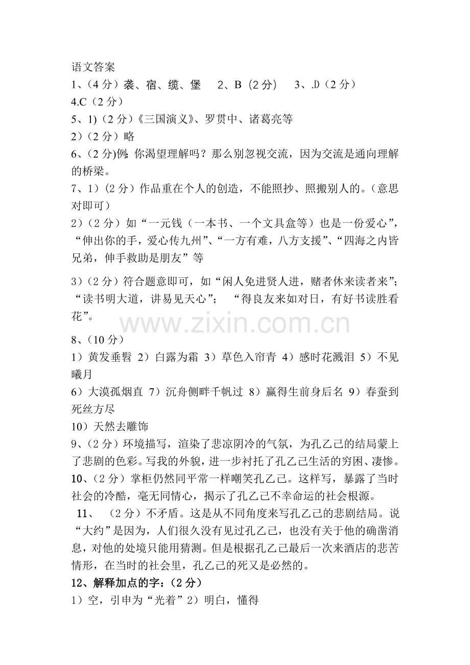 初三语文答案.doc_第1页