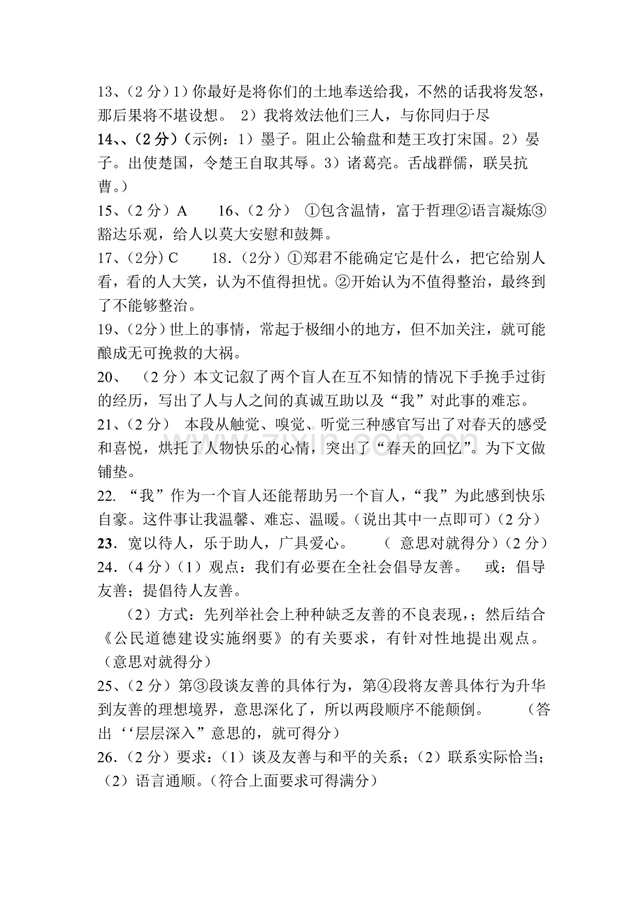 初三语文答案.doc_第2页