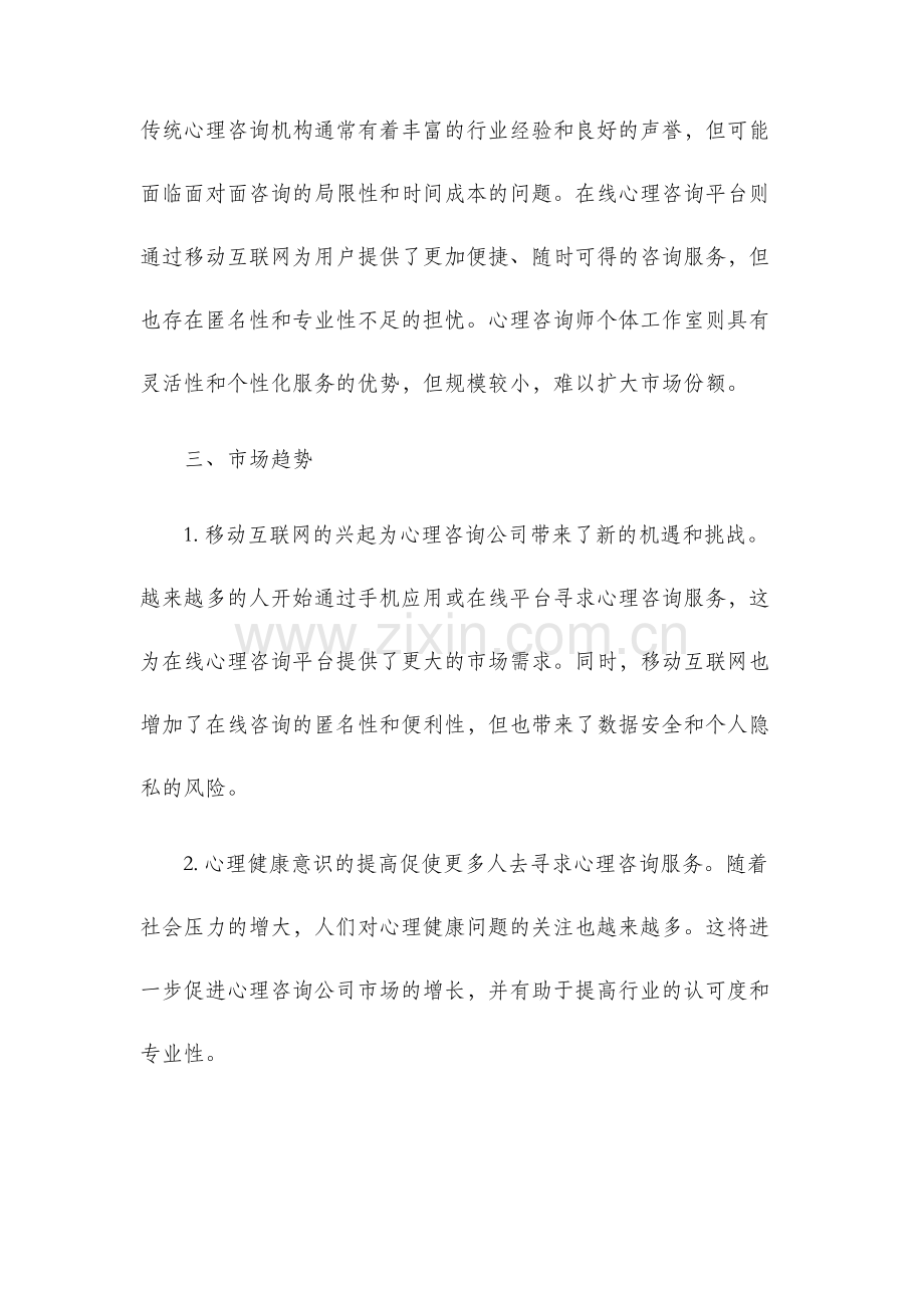 心理咨询公司市场分析.docx_第2页