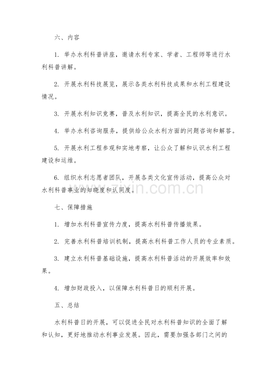 水利局科普日实施方案.docx_第2页