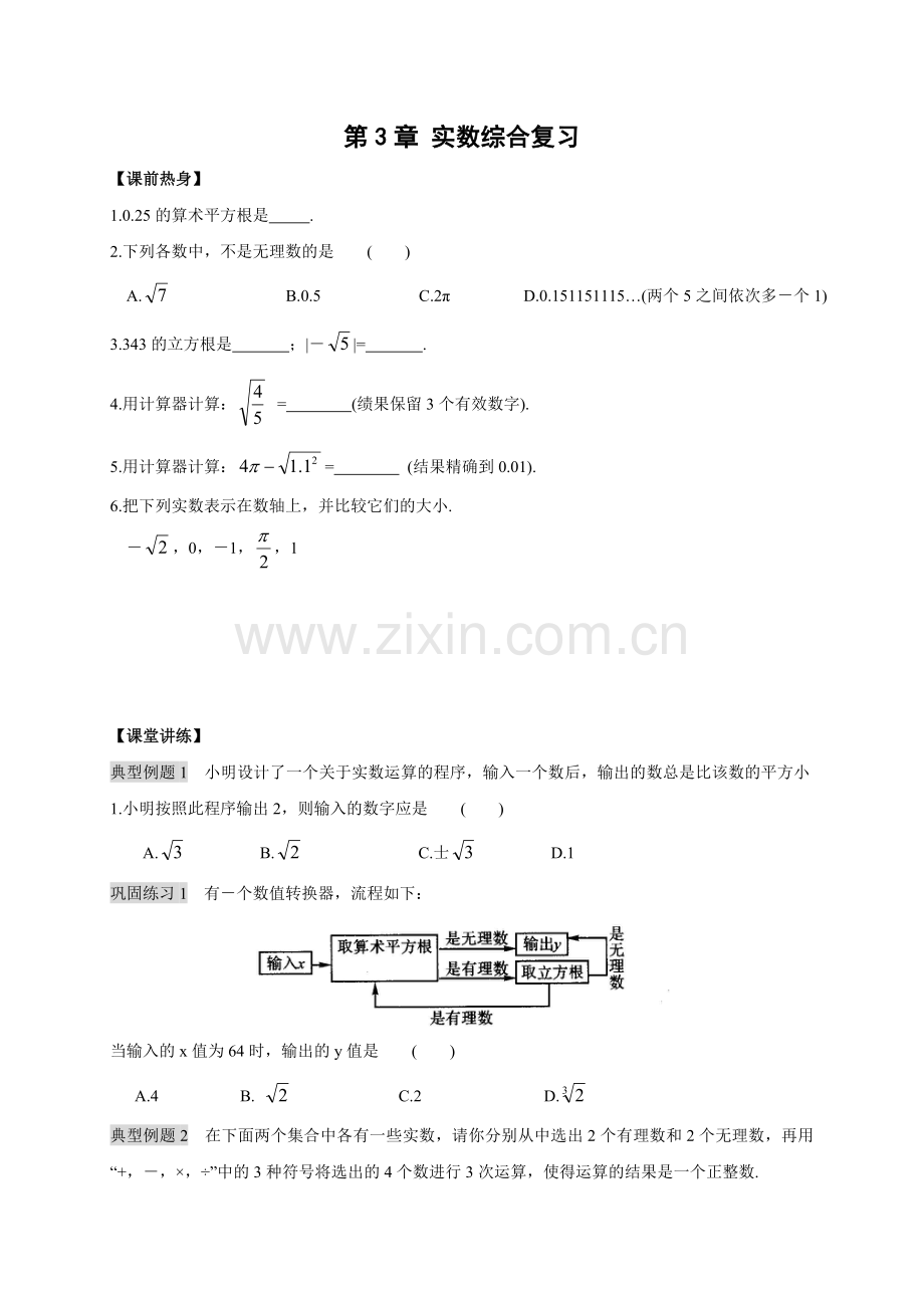 第三章实数综合复习(含答案).doc_第1页