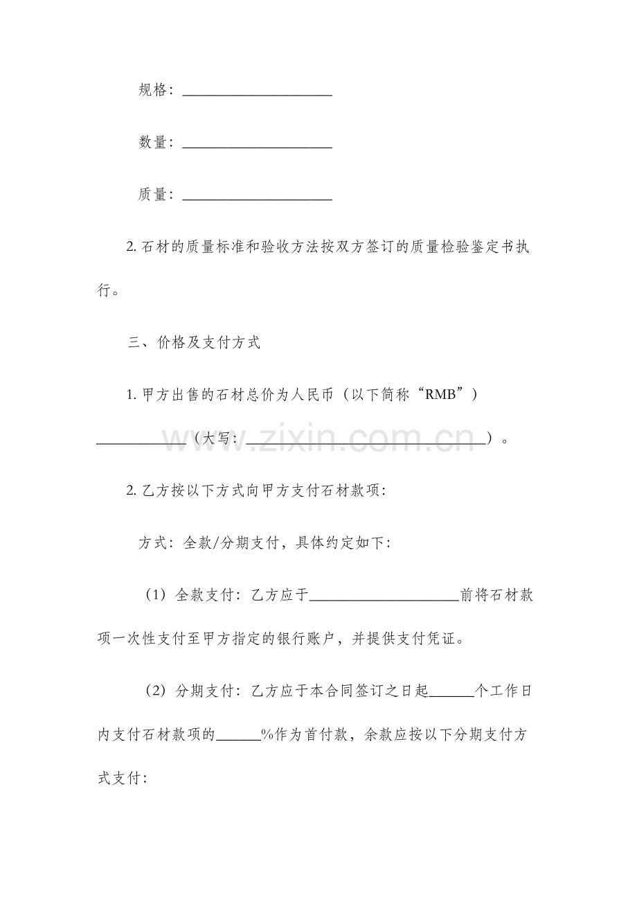 石材买卖合同.docx_第2页
