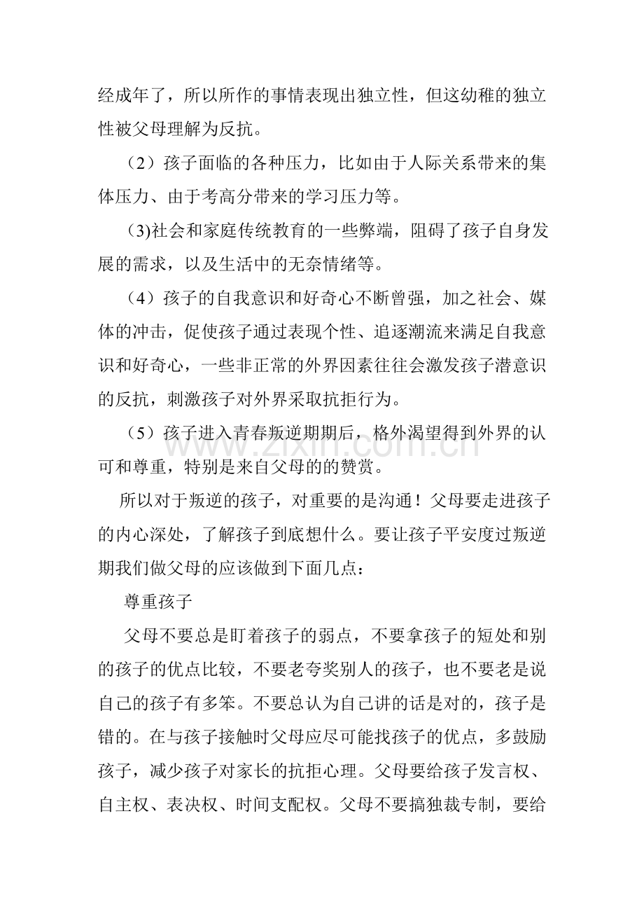 如何对待叛逆的孩子 (2).doc_第2页
