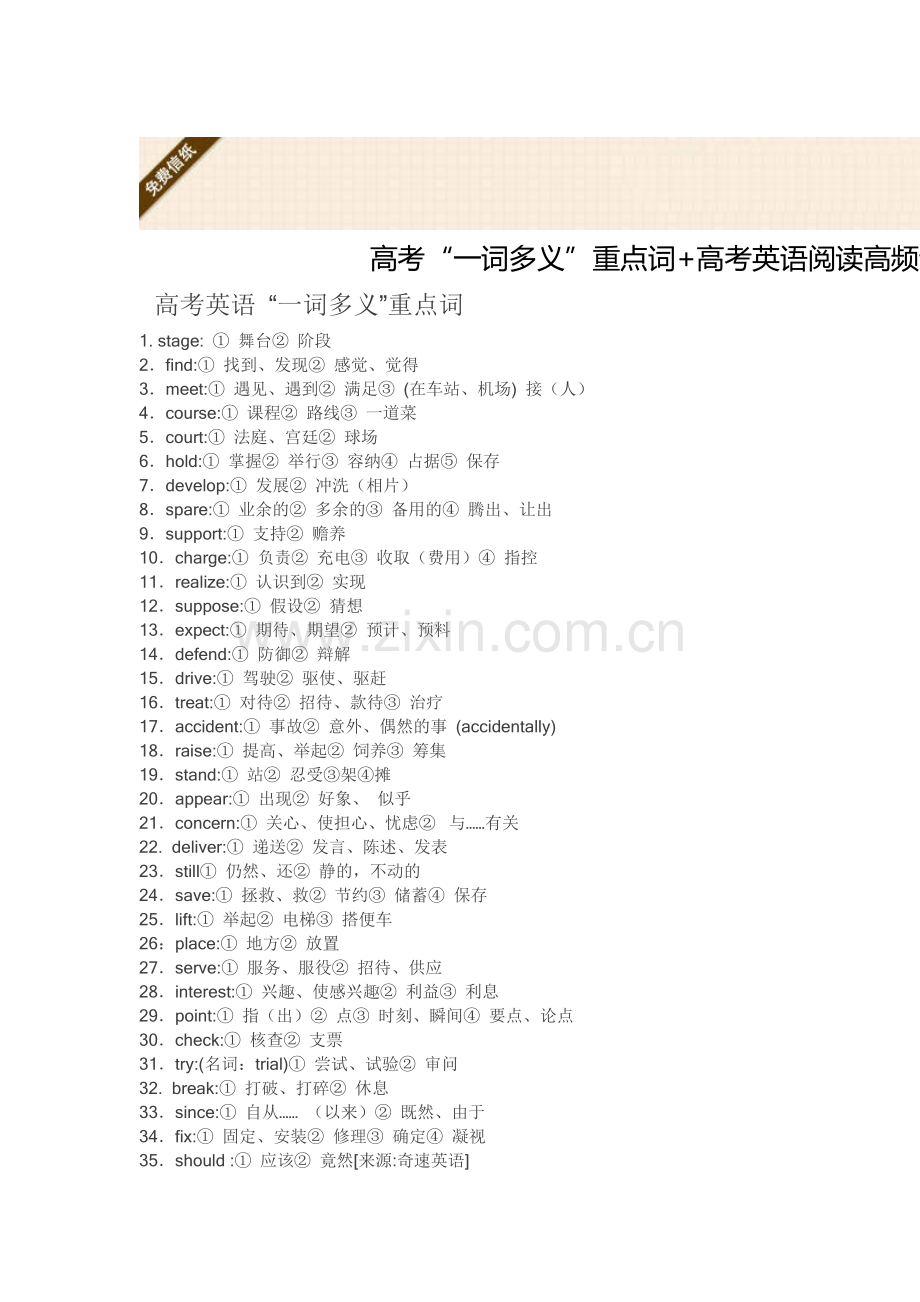 高考一词多意和阅读高频词(1).doc_第1页