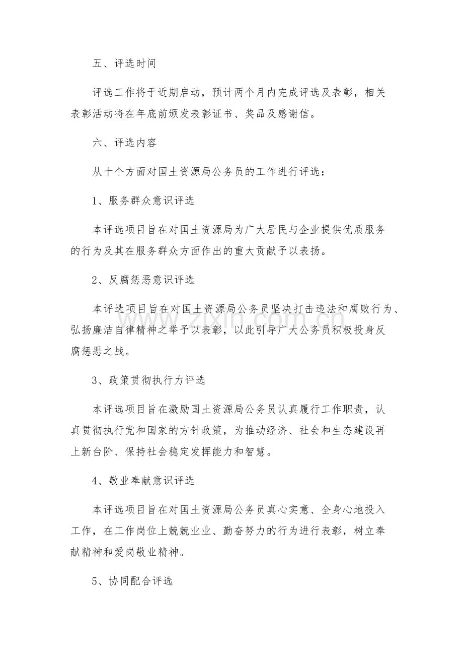 国土局十佳三差评选方案.docx_第2页