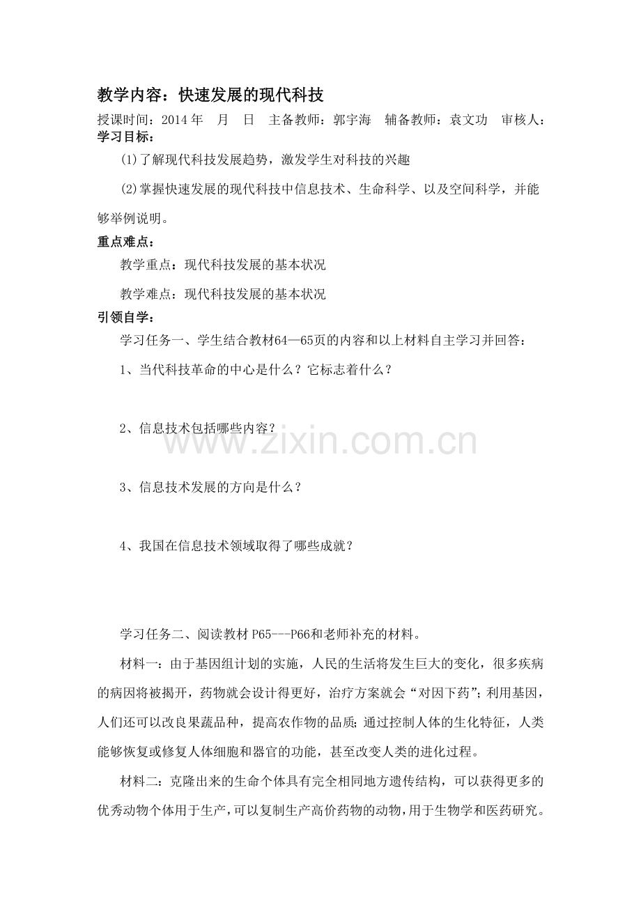 快速发展的现代科技.doc_第1页