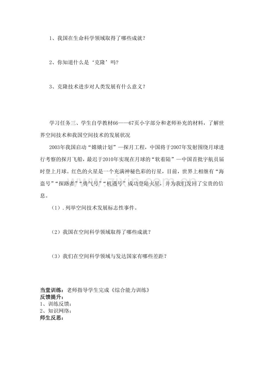 快速发展的现代科技.doc_第2页