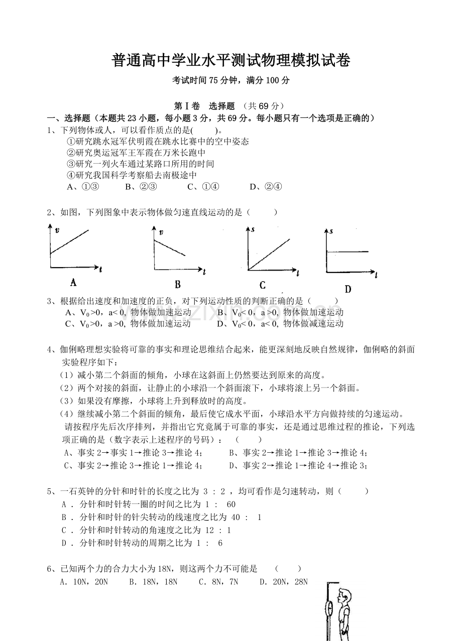 物理模拟试卷1.doc_第1页