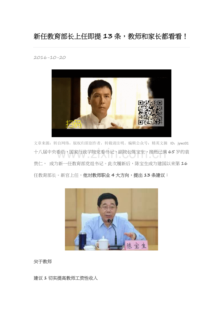 新任教育部长上任即提13条.docx_第1页