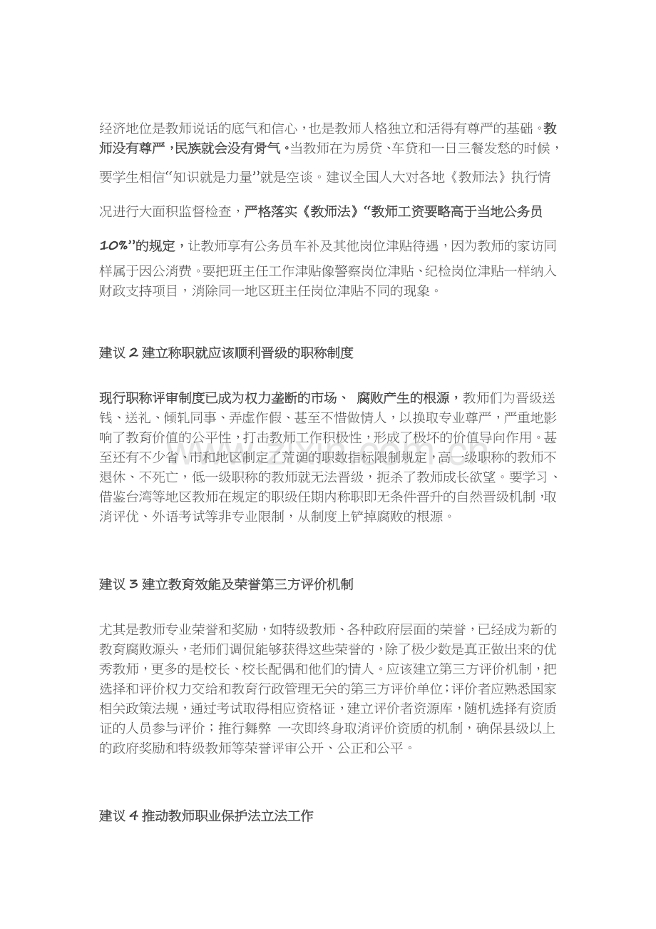新任教育部长上任即提13条.docx_第2页