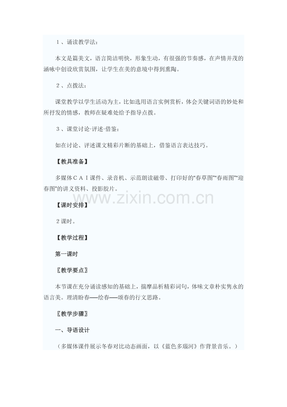 【春】教学设计.docx_第2页
