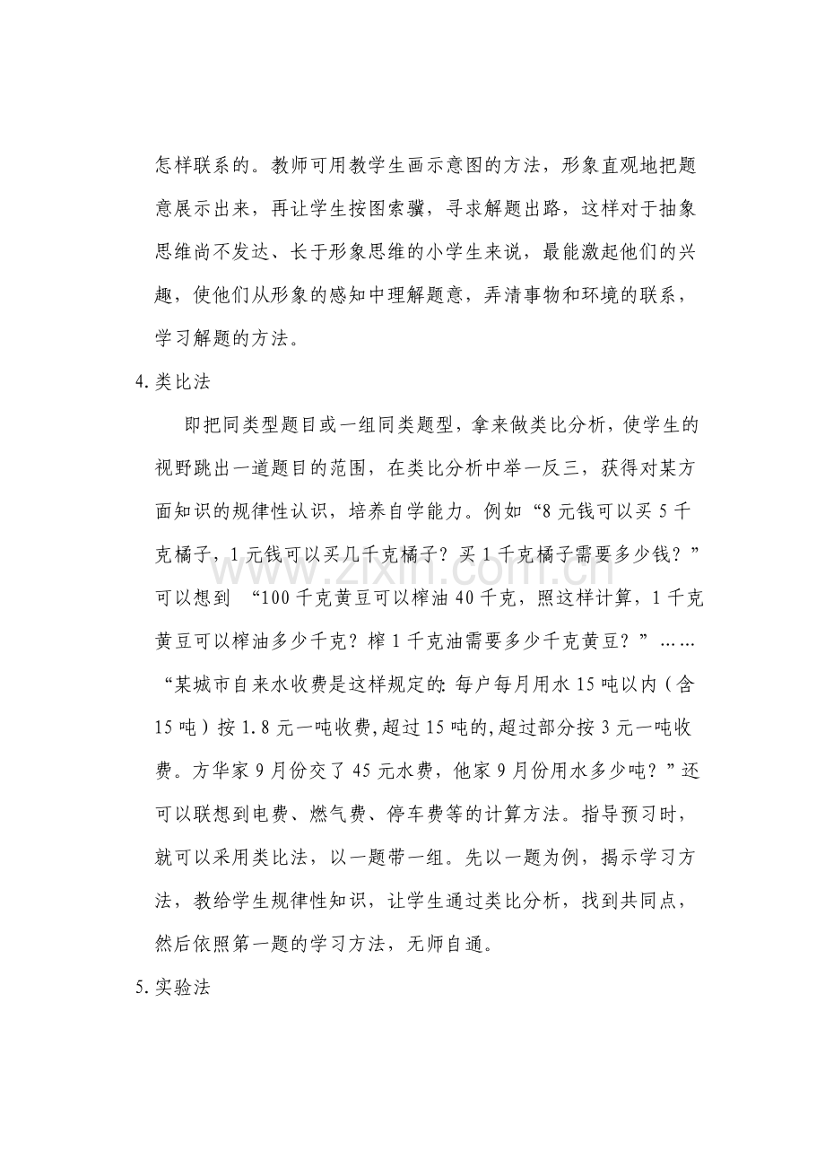小学数学五种预习指导方法.doc_第2页