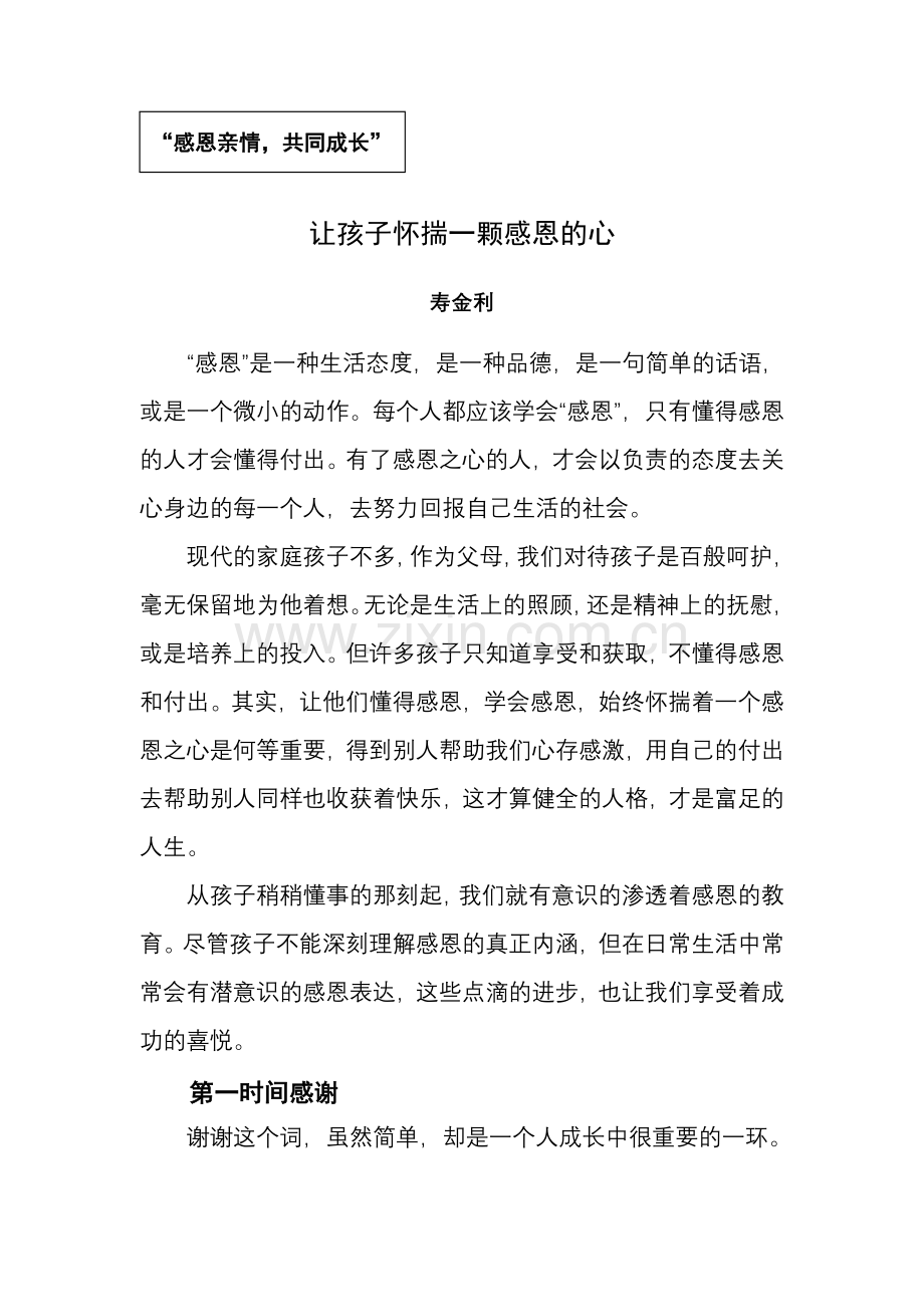 让孩子怀揣一颗感恩的心.doc_第1页