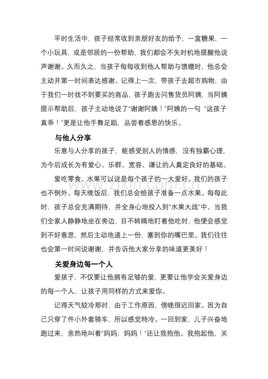 让孩子怀揣一颗感恩的心.doc_第2页