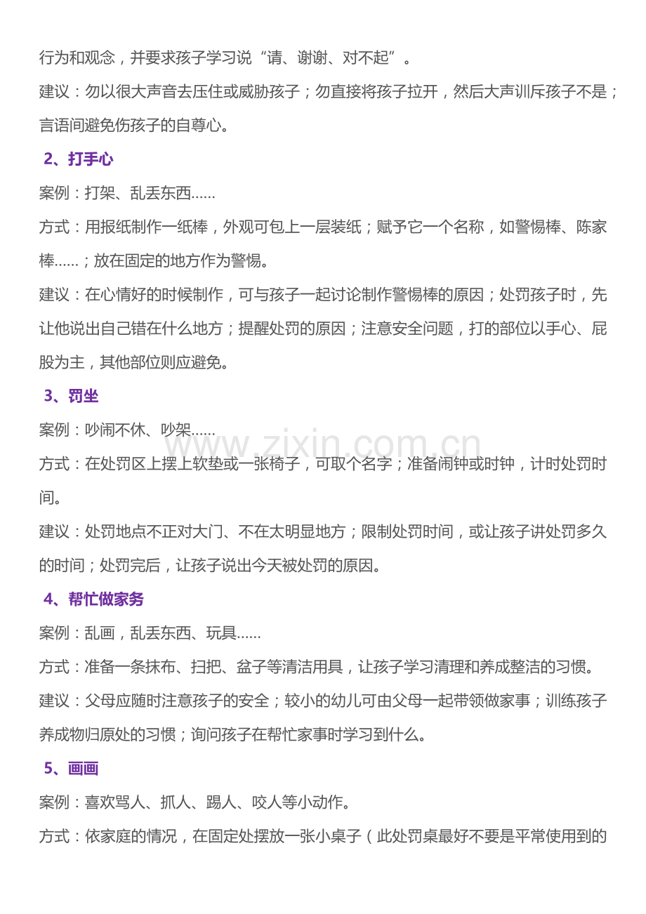 惩罚宝宝的十个科学方法.docx_第2页