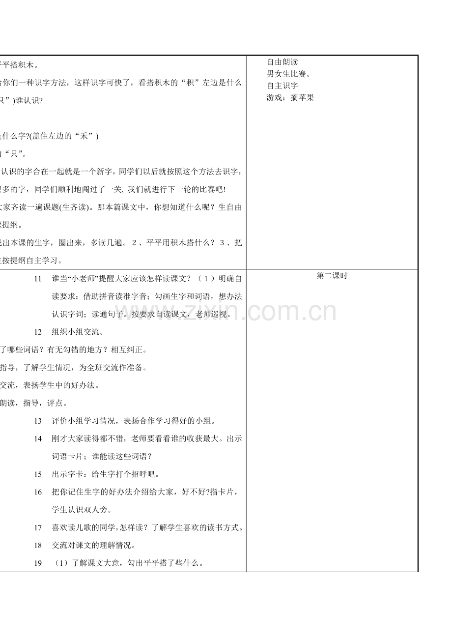平平搭积木1.doc_第2页