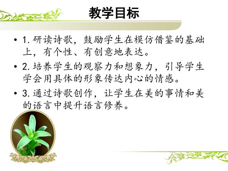 诗歌写作.pptx_第2页