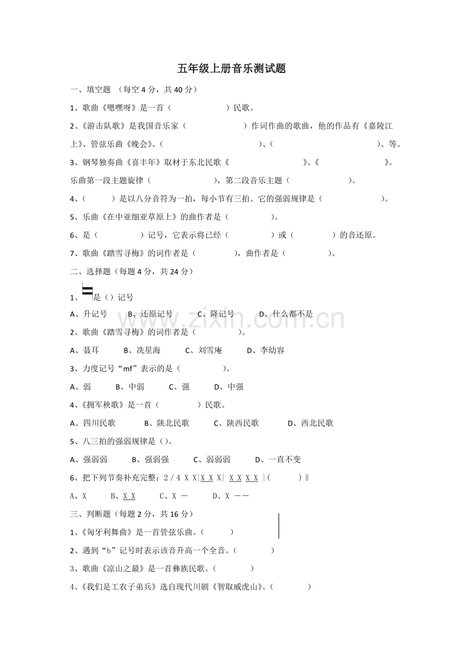 浜斿勾绾т笂鍐岄煶涔愭祴璇曢.doc_第1页