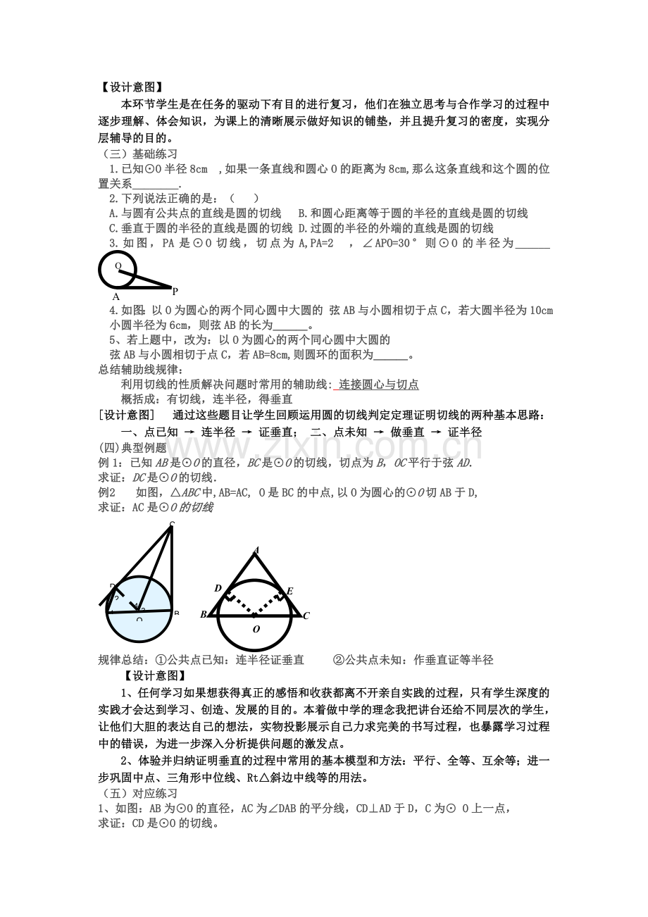 切线的性质与判定说课.doc_第2页