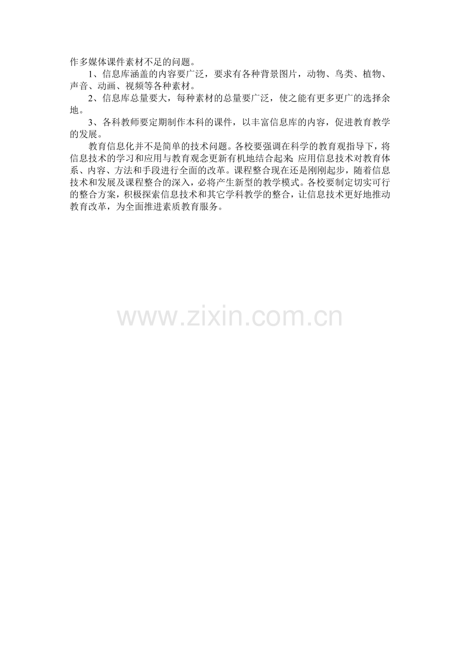信息技术与其它学科整合计划.doc_第2页