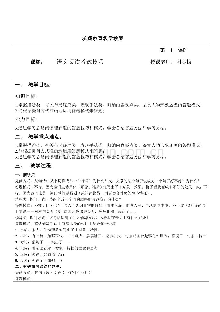 五年级上语文阅读考试技巧总汇.doc_第1页