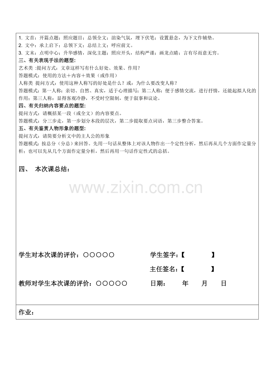 五年级上语文阅读考试技巧总汇.doc_第2页