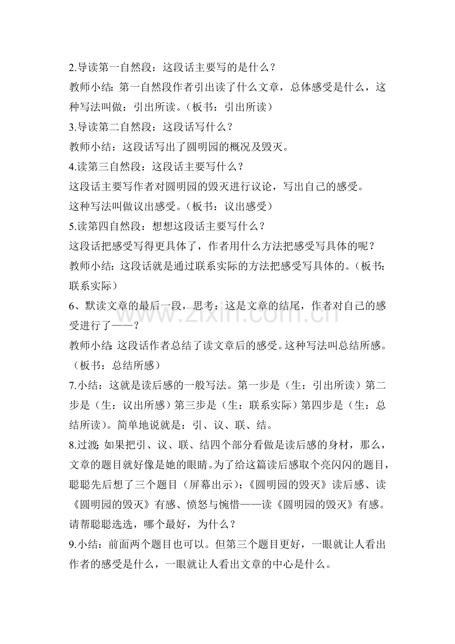 习作七：写读后感（教鞌）.doc_第2页