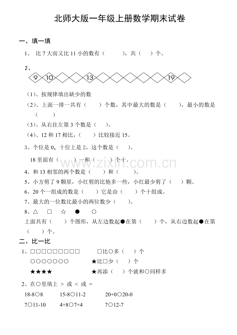 北师大一年级数学上册试卷4.doc_第1页
