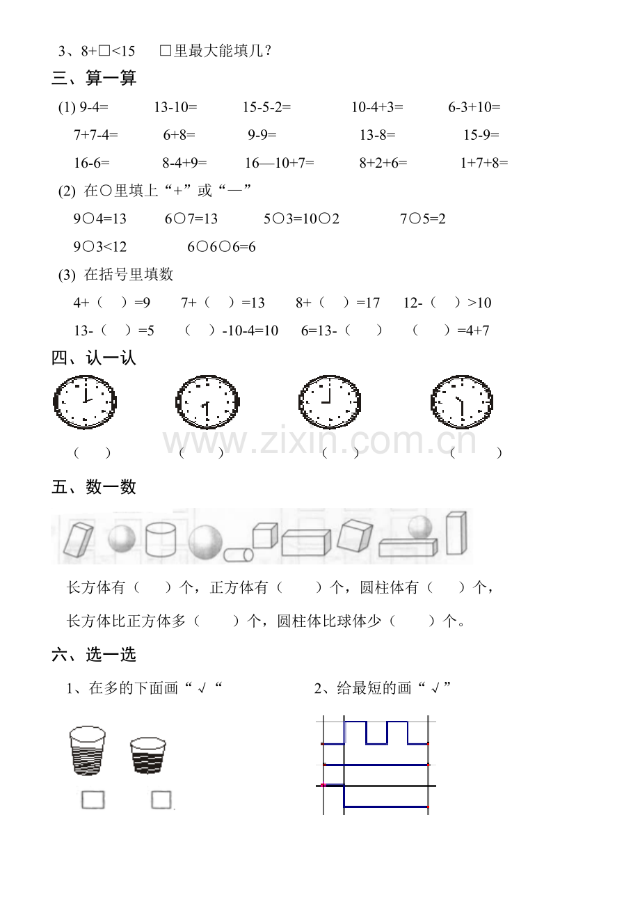 北师大一年级数学上册试卷4.doc_第2页