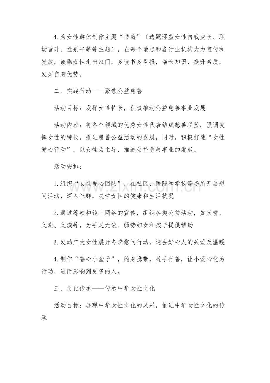 三八妇女节活动方案意见稿.docx_第2页