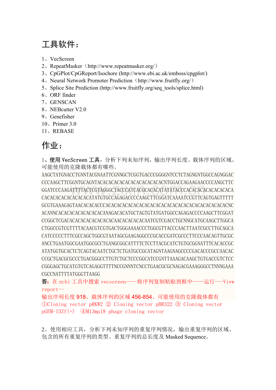 生物信息学实验三步骤加答案(仅供参考).doc_第1页