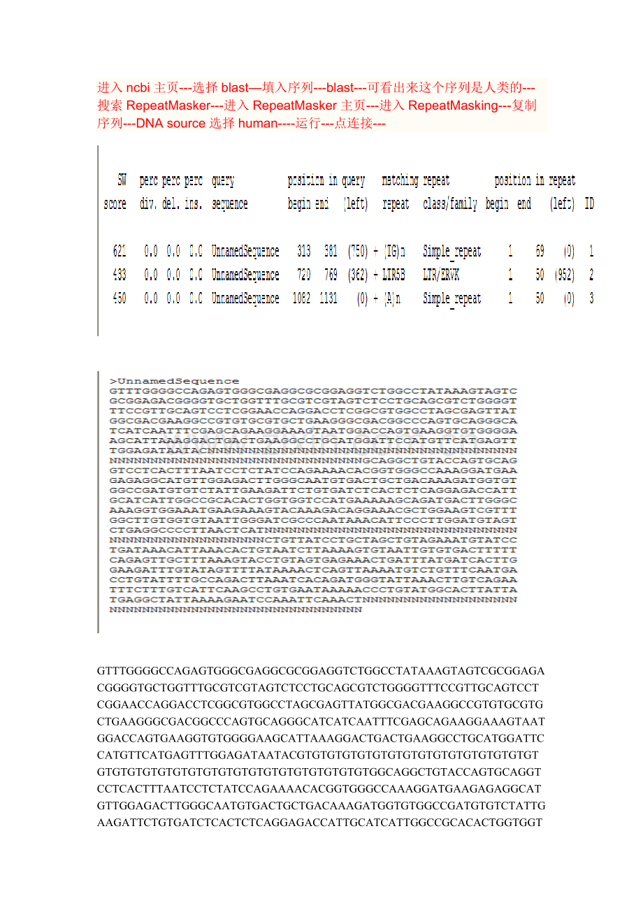 生物信息学实验三步骤加答案(仅供参考).doc_第2页